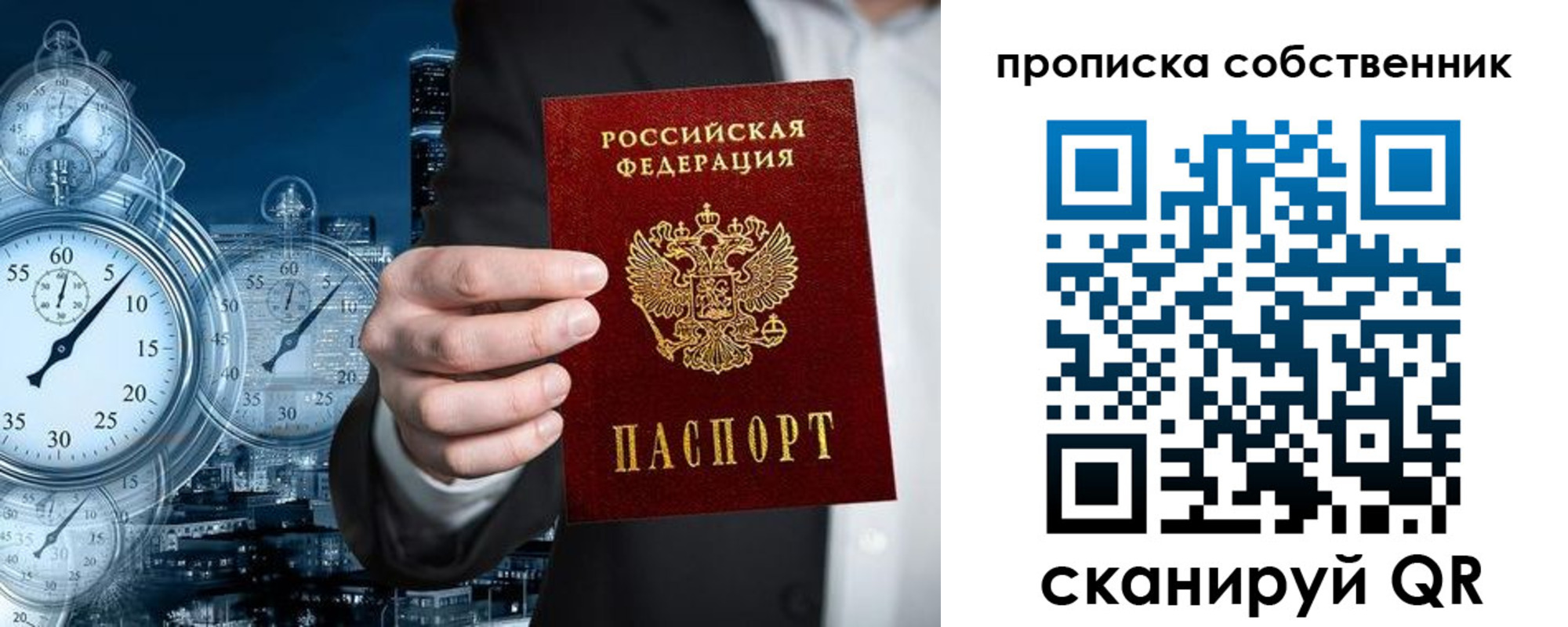 временная регистрация недорого в Мытищах