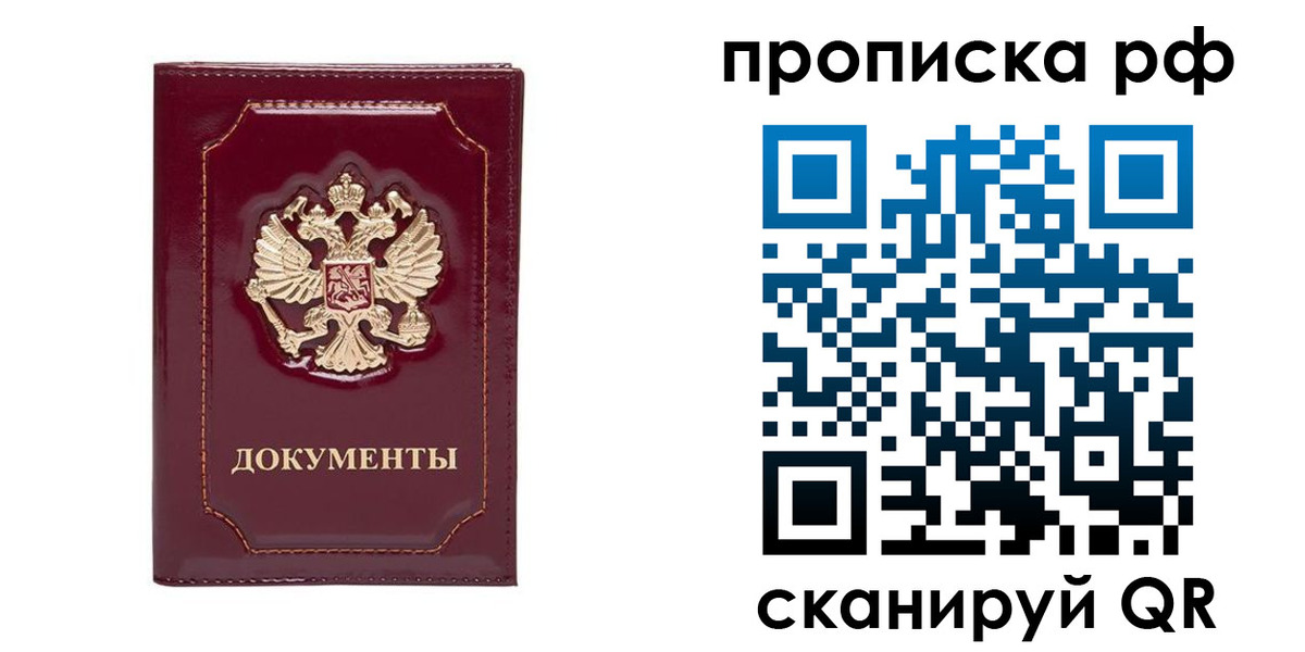 временная регистрация собственник в Мытищах