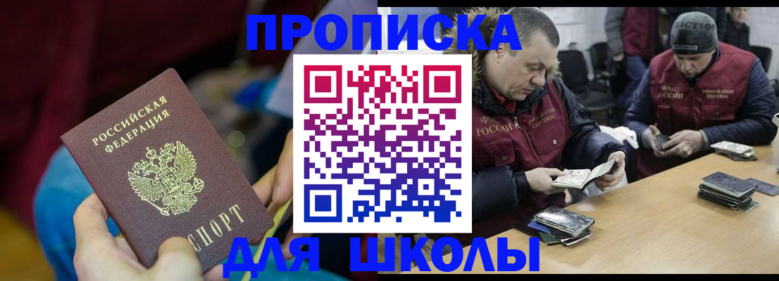 прописка регистрация в Мытищах